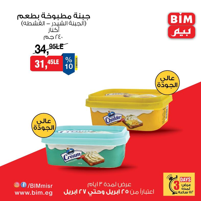 bim offers from 24apr to 11apr 2025 عروض بيم من 24 إبريل حتى 11 إبريل 2025 صفحة رقم 2